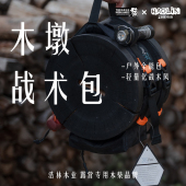 劈柴木墩 战术包浩林X黎明高地联名户外野露营灯架拓展便携摆件