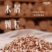 浩林木业生物质木屑颗粒壁炉取暖颗粒高热量纯木户外露营柴火炉