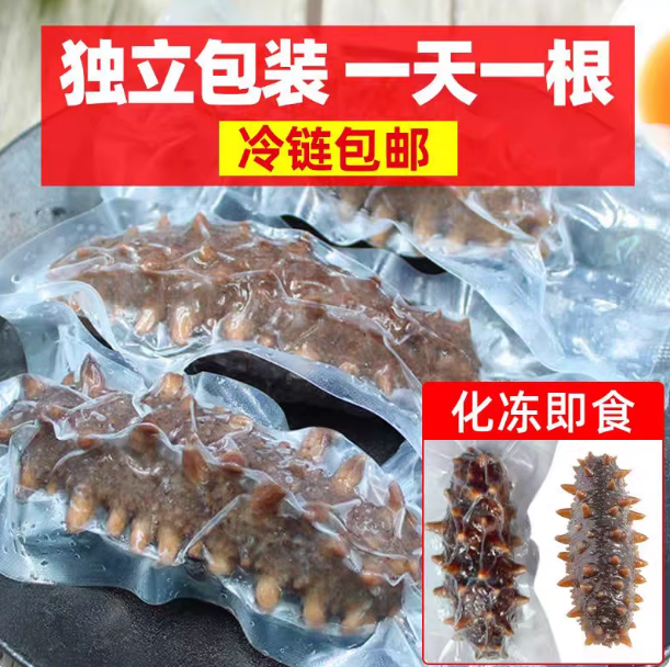 2斤/6斤 即食海参高品质口感好海参新鲜开袋即食独立顺丰