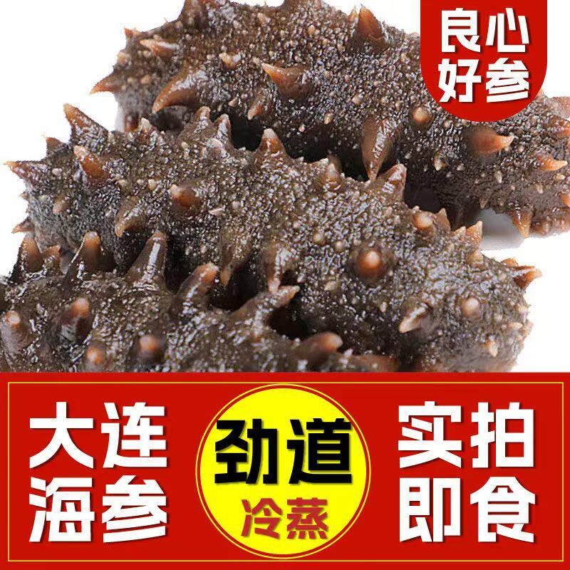 大连源头精品海参即食海参深海辽刺参独立包装化冻即食海参