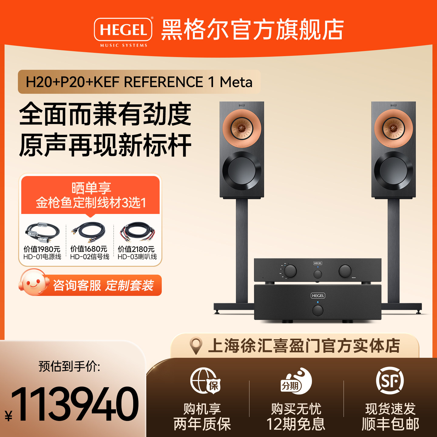 HEGEL黑格尔挪威H20+P20+KEF前级后级功放发烧HiFi音响音箱套装