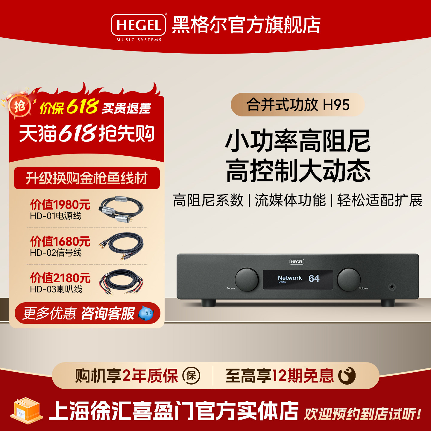 HEGEL/黑格尔 H95发烧音响合并式功放机流媒体hifi功放机挪威进口