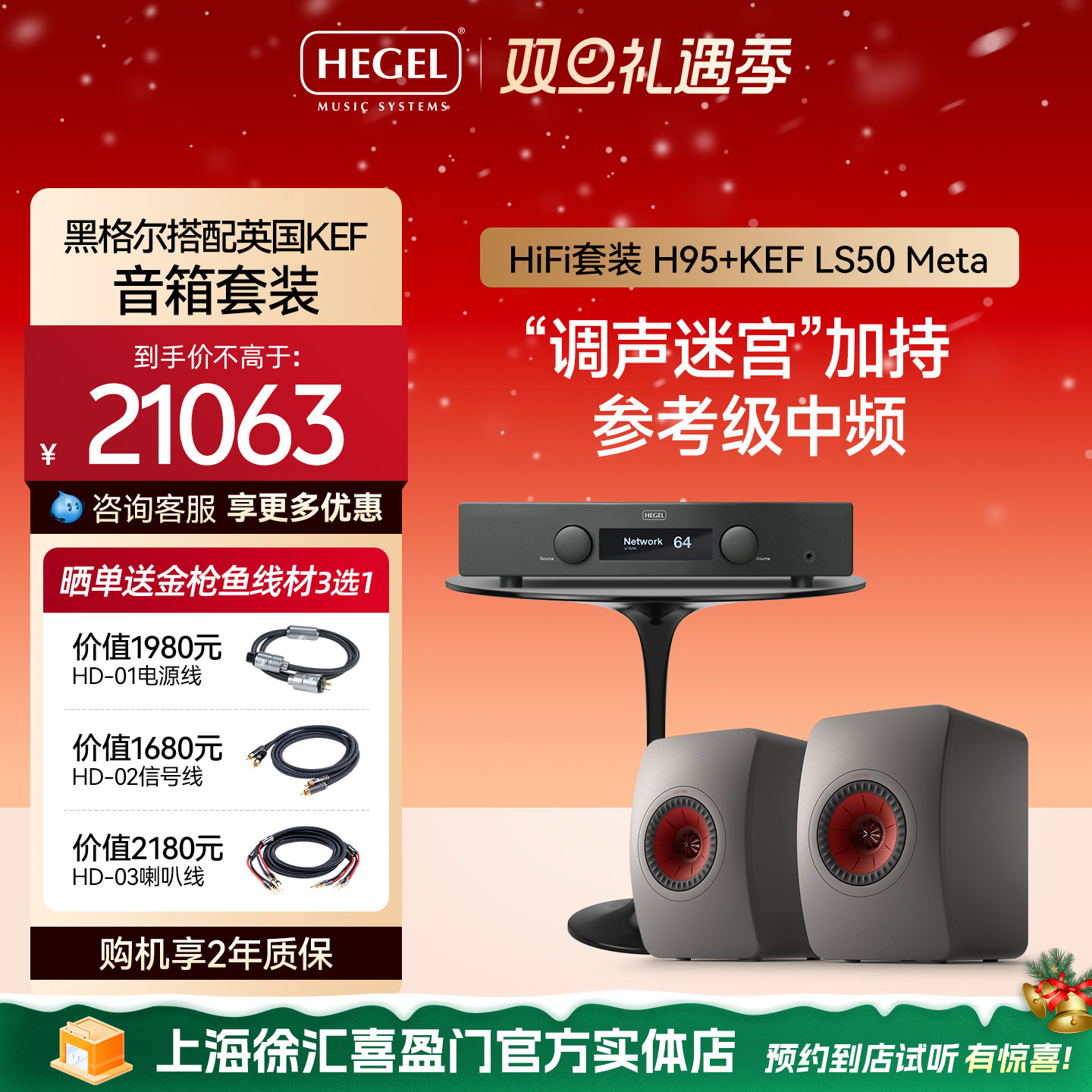 HEGEL黑格尔挪威H95+KEF合并式功放发烧HiFi音响套装