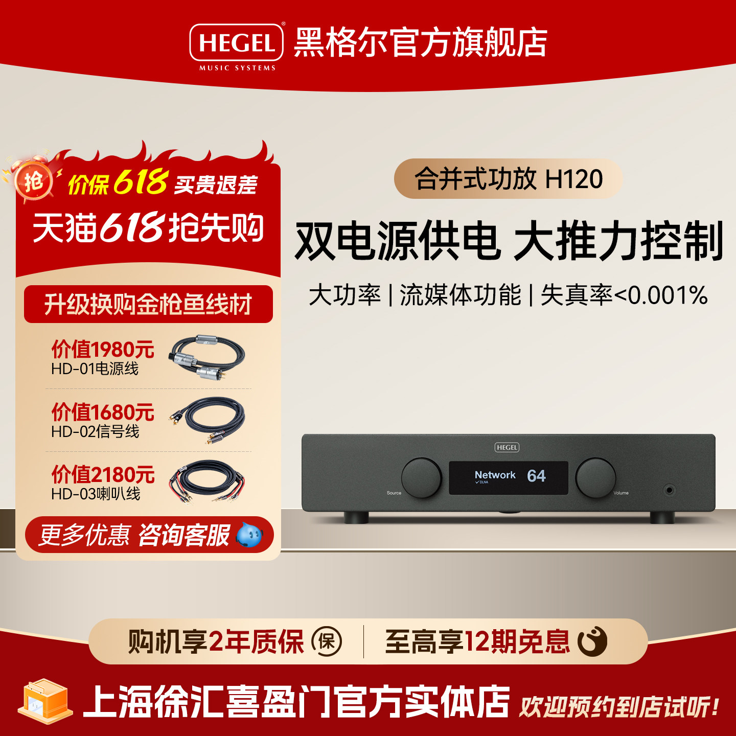HEGEL/黑格尔H120发烧hifi音响合并式功率放大器高端功放机大功率