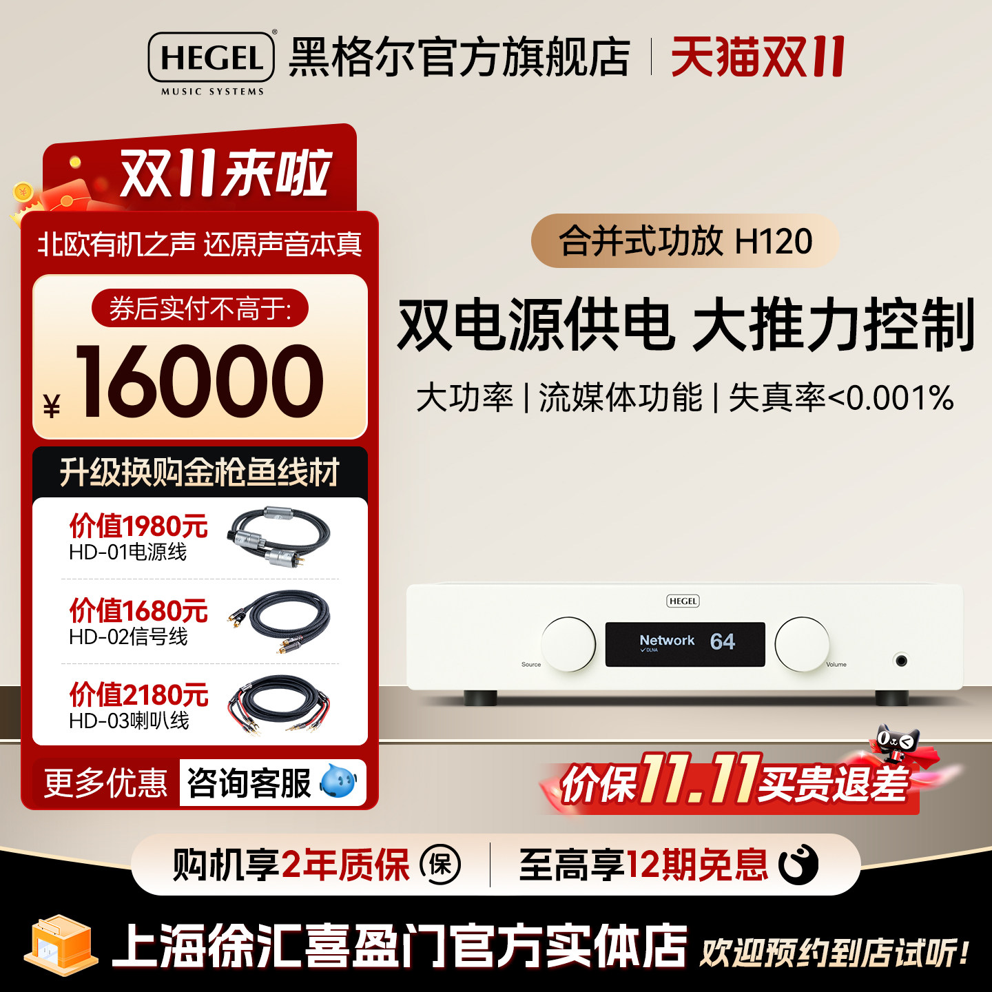 HEGEL/黑格尔H120发烧hifi音响合并式功率放大器高端功放机大功率