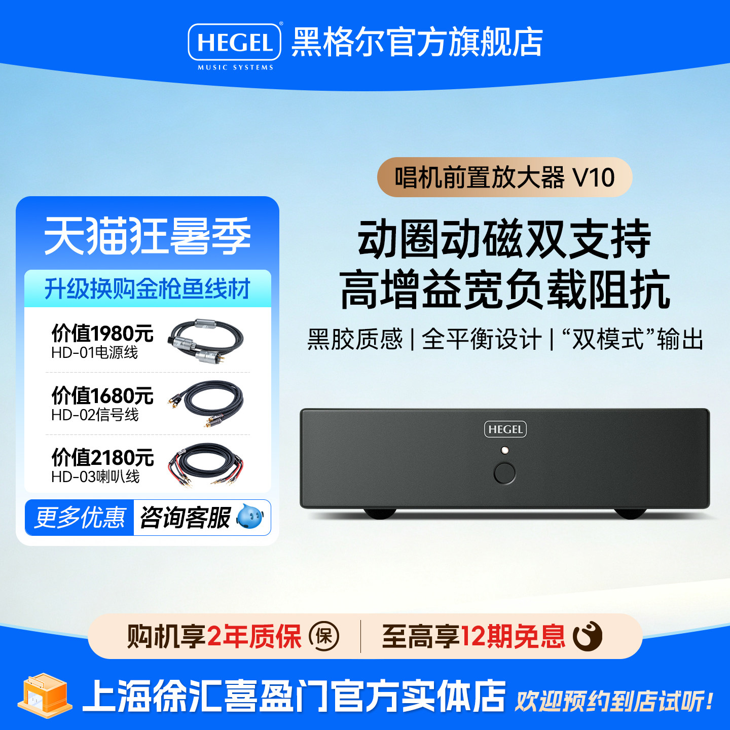 HEGEL/黑格尔 V10黑胶唱放LP黑胶唱头放大器唱机前置hifi唱放机