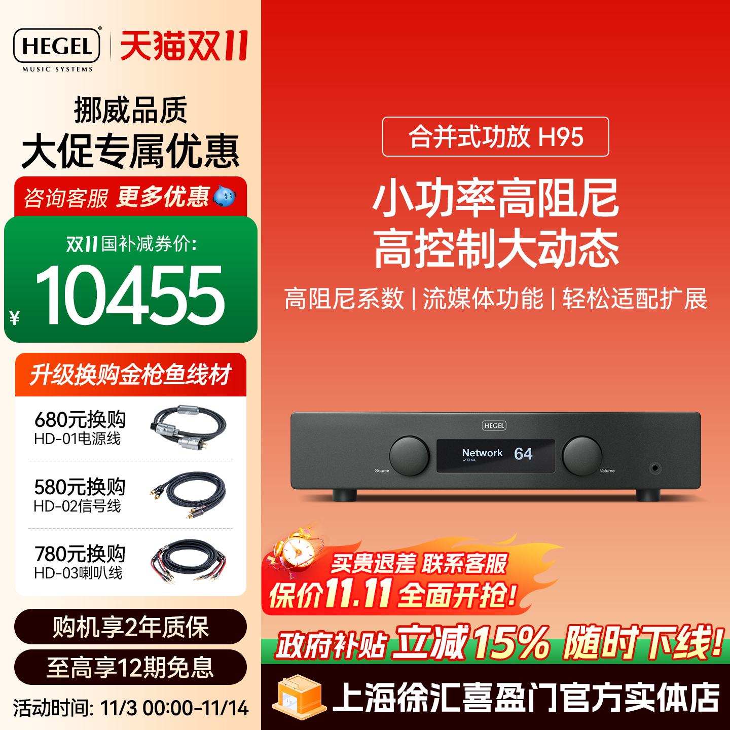 功放HEGEL黑格尔HIFI功放220V