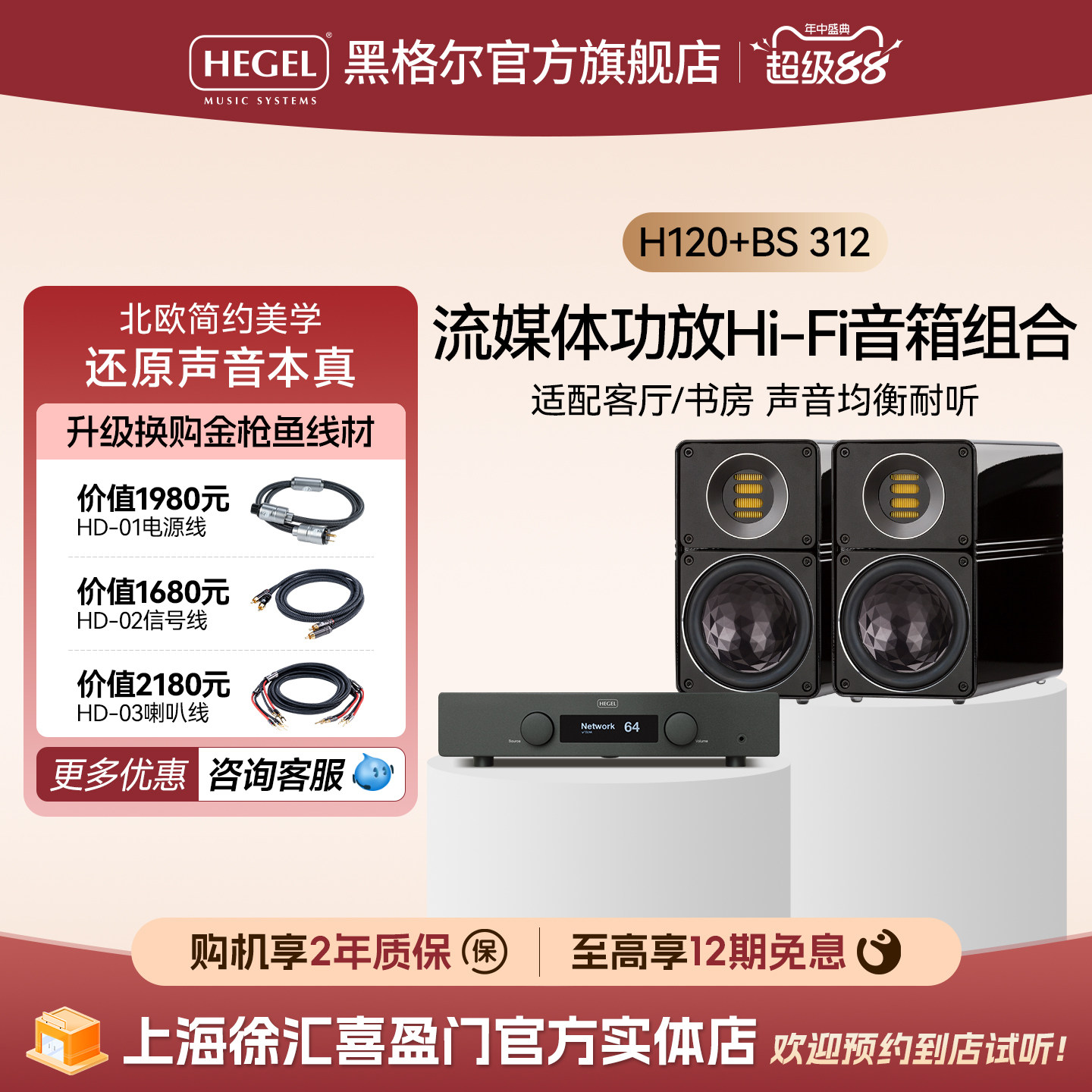 HEGEL/黑格尔H120合并式功放+ELAC意力BS312音箱HIFI套装组合音响