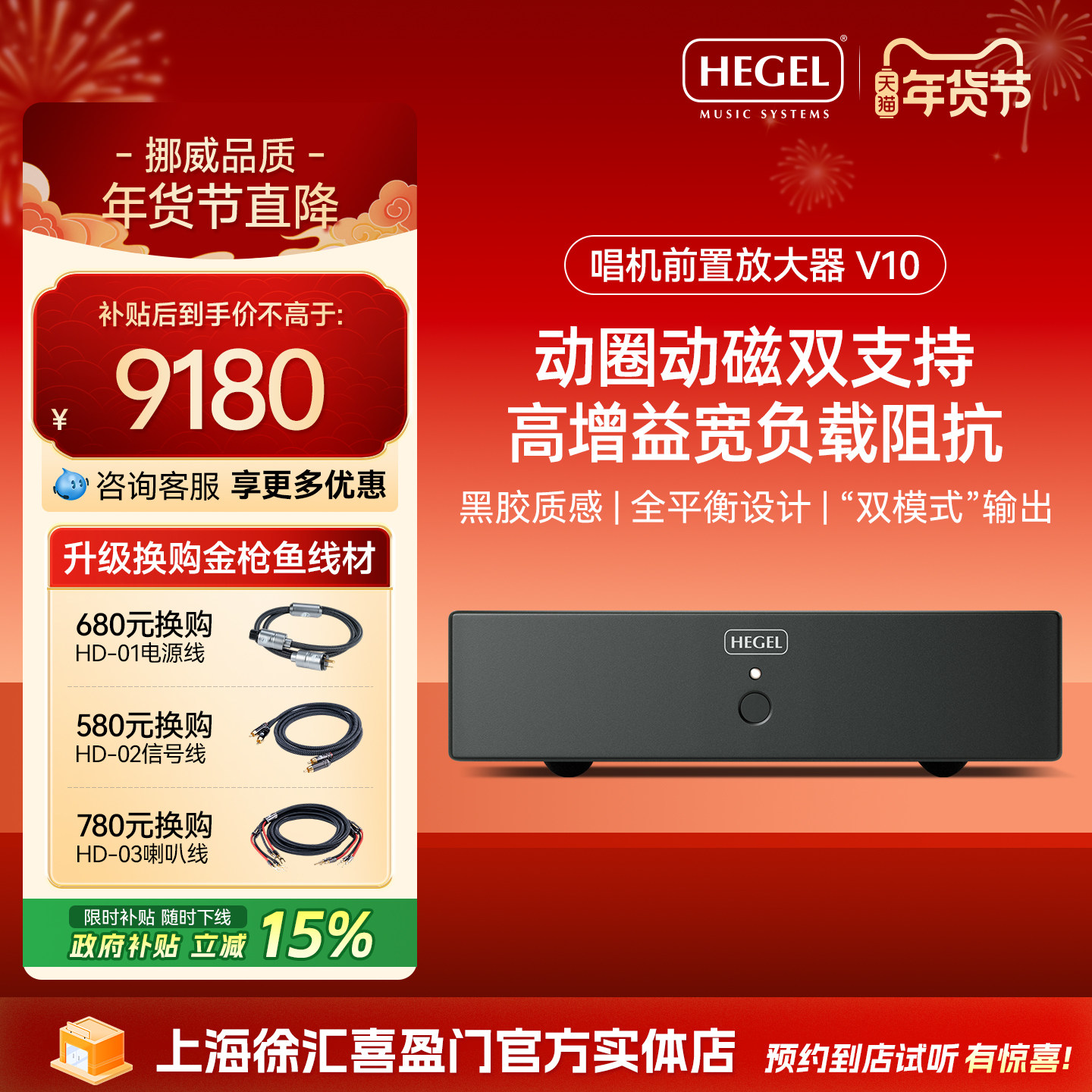 HEGEL/黑格尔 V10黑胶唱放LP黑胶唱头放大器唱机前置hifi唱放机