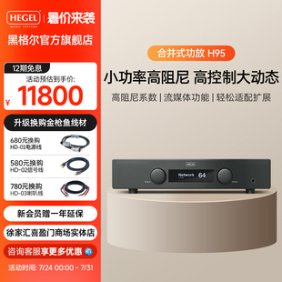 功放机流媒体hifi功放机挪威进口 H95发烧音响合并式 HEGEL 黑格尔