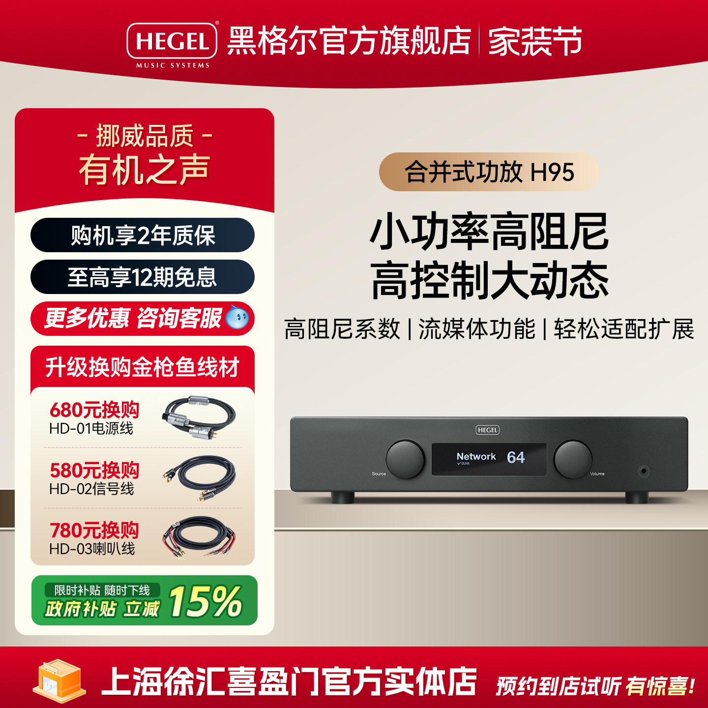 HEGEL/黑格尔 H95发烧音响合并式功放机流媒体hifi功放机挪威进口