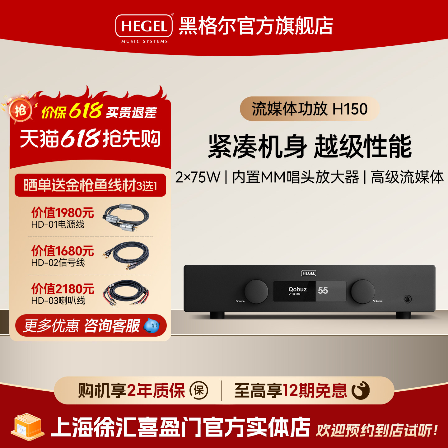 新品首发】HEGEL/黑格尔H150流媒体放大器数播解码合并功放一体机