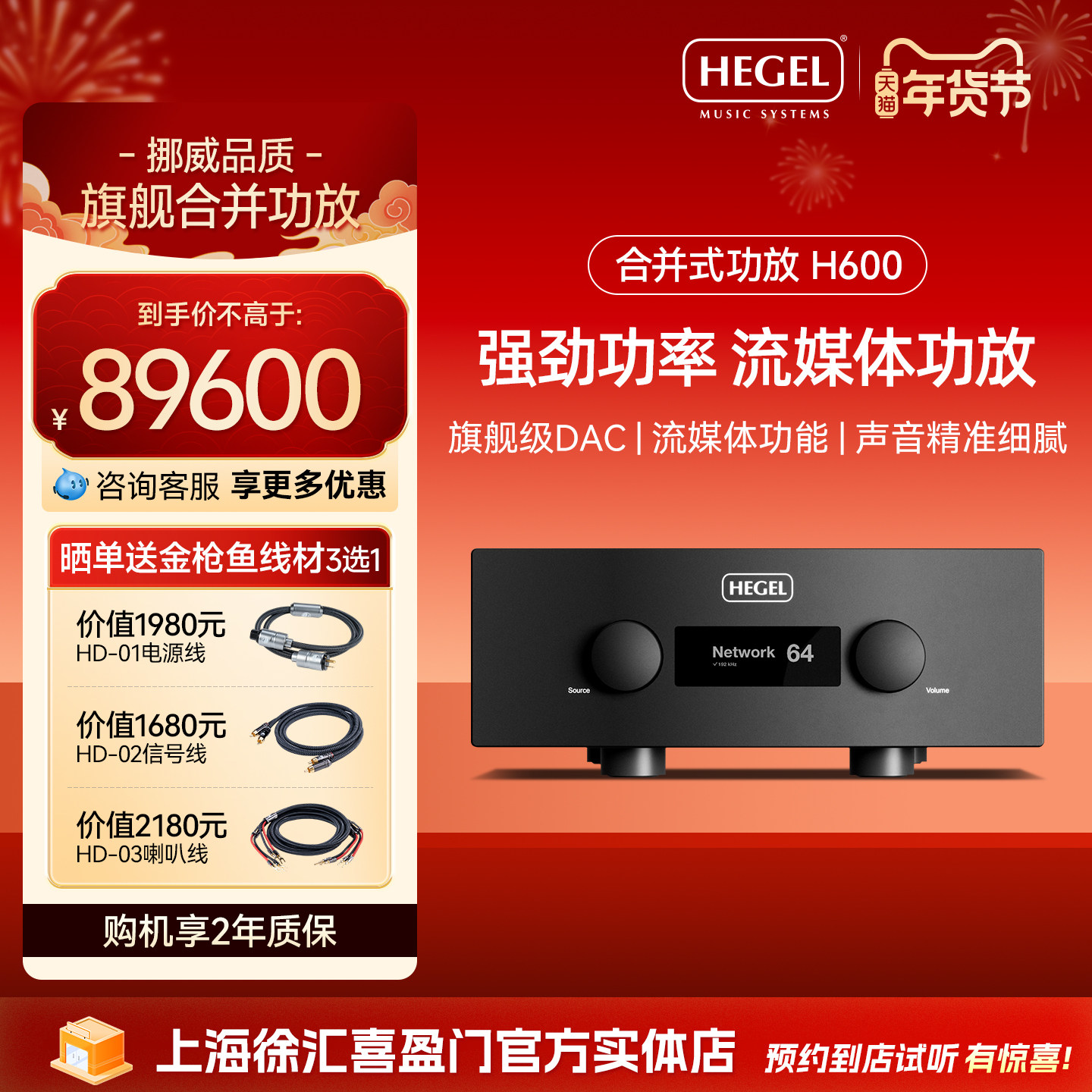 HEGEL/黑格尔H600旗舰大功率合并式功放机流媒体hifi平衡输入解码