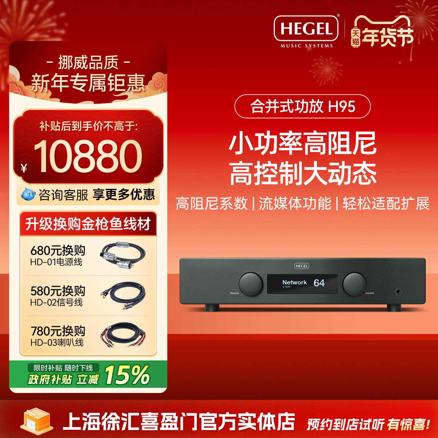 HEGEL/黑格尔 H95发烧音响合并式功放机流媒体hifi功放机挪威进口