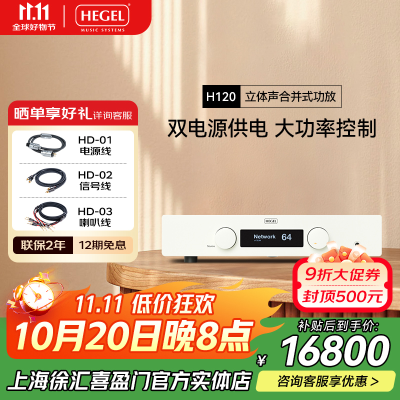 功放HEGEL黑格尔HIFI功放两声道