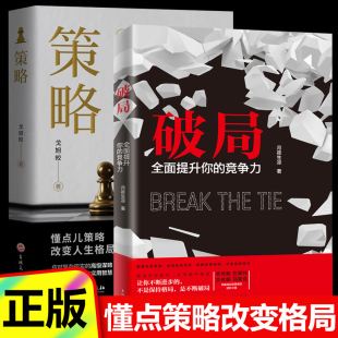 竞争力 深度思维终身学习清醒思考 破局重生 自己心计书正版 艺术书 教你掌握人生逆袭之路洞见不一样 破局书籍全面提升你