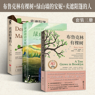 布鲁克林有棵树贝蒂史密斯正版原著外国儿童文学类小说名著完整版畅销书中小学生寒暑假课外阅读书籍入选美国中小学课本青少年读物