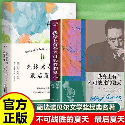 官方正版 我身上有个不可战胜的夏天 加缪散文集 诺贝尔文学奖得主 揭示存在的荒诞性本质 荒诞哲学 外国文学书籍 果麦出品散文集