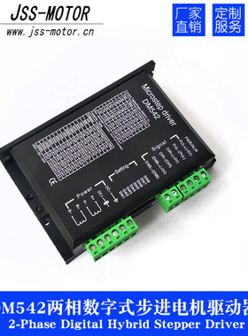DM542两相数字式步进电机驱动器42/57/60/86步进电机通用