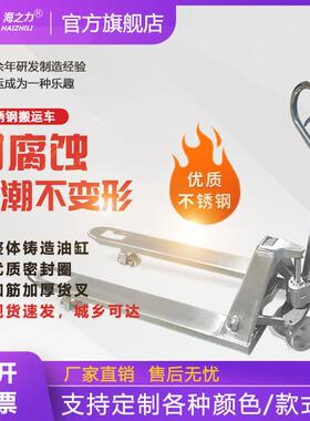 海之力2.5吨304不锈钢手动液压搬运车手推拖车手拉地牛叉车铲车