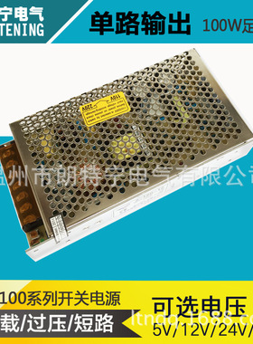 S-100-5V 20A S-100-12V 8.5A S-100-24V开关电源监控电源LED直流