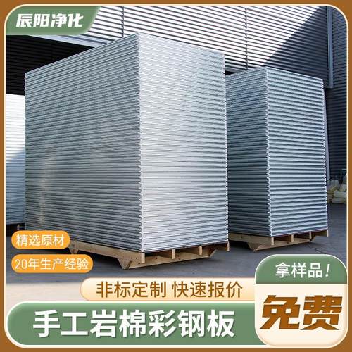 50手工岩棉板隔墙吊顶岩棉夹芯板无尘车间净化岩棉彩钢板厂家供应