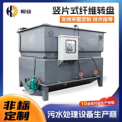 竖片式纤维转盘 竖片式滤布滤池纤维转盘 污水处理转盘过滤器