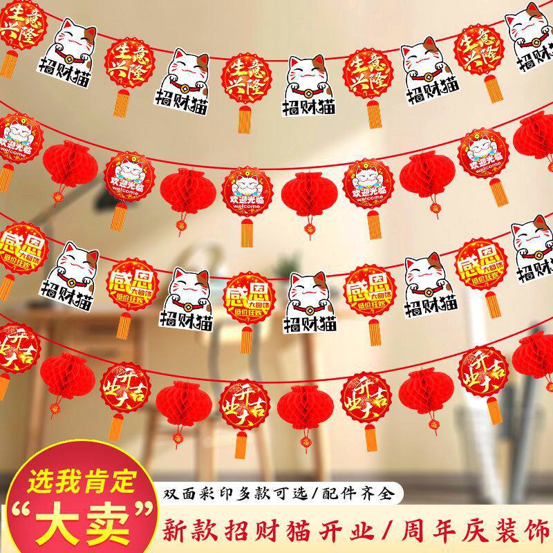 开业装饰品布置吊旗店铺活动氛围拉旗猫灯笼创意周年店庆挂旗工厂