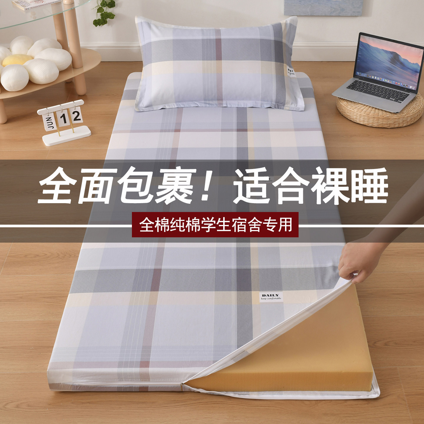 学生宿舍床垫套90x190全包拉链床单笠褥子套单人床罩0.8m