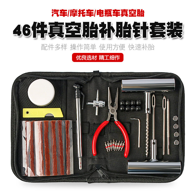汽车真空胎补胎针插针冷补压胶条工具气门嘴气门芯尖嘴钳应急工具