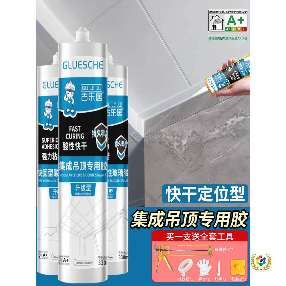 集成吊顶胶酸性玻璃胶卫生间铝扣板边条封边瓷白快干粘接胶水