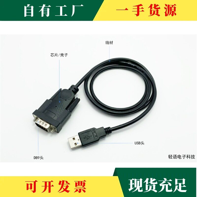 议·PLC下载线 RS232 9针串口 HL-340 USB转串口线(COM)USB-RS232