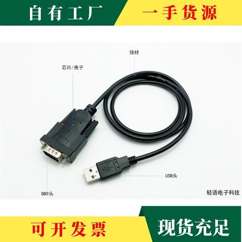 议·PLC下载线 RS232 9针串口 HL-340 USB转串口线(COM)USB-RS232