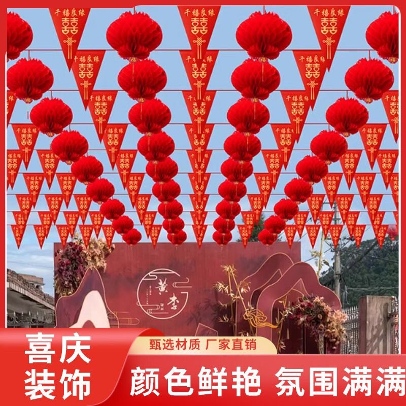 结婚装饰场景布置结婚装饰室外院子结婚灯笼串旗结婚彩旗院子拉花图片