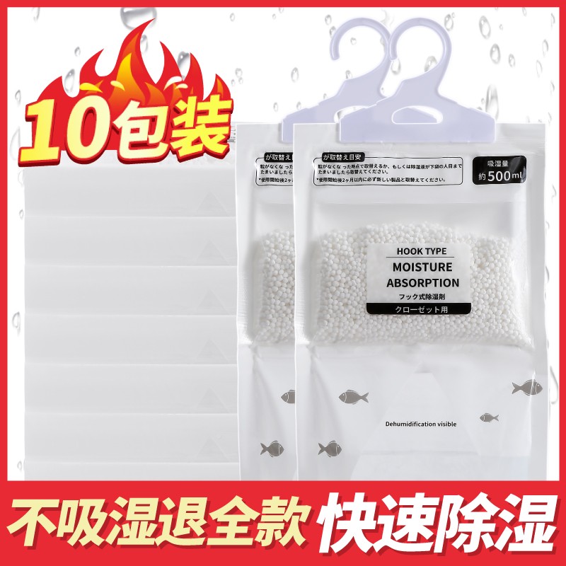 除间湿可45213袋回南天吸水防潮防霉燥剂室内房宿舍干学生挂式衣