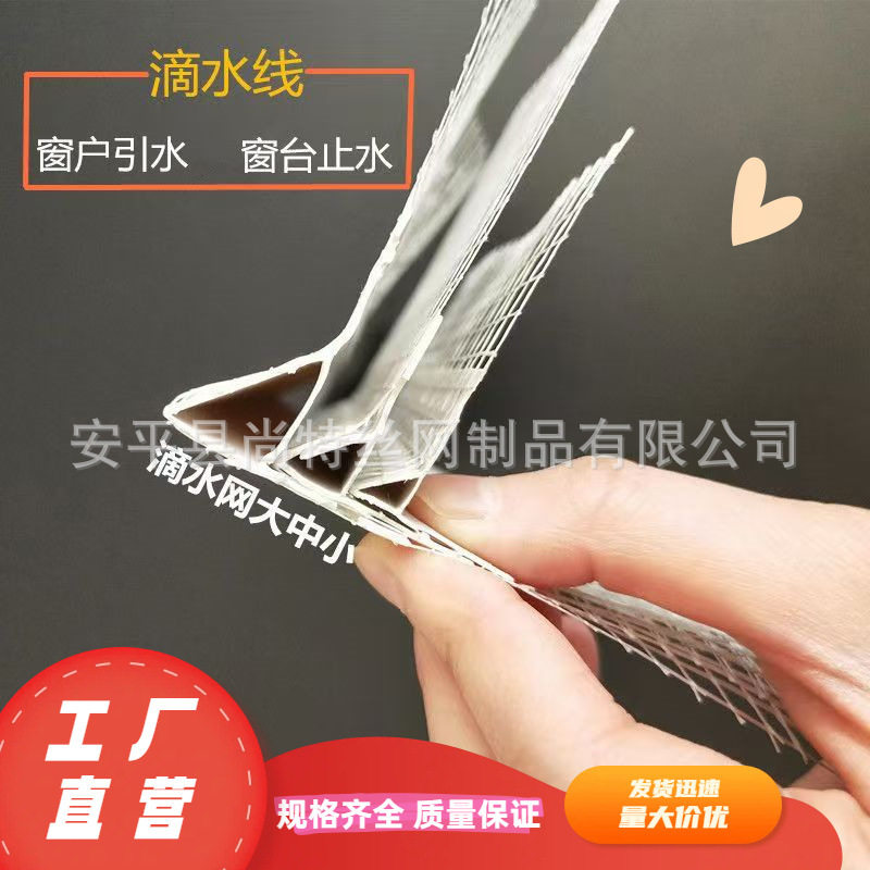 带网滴水线条PVC塑料建筑外墙檐口鹰嘴滴水线条保温护角线滴水网