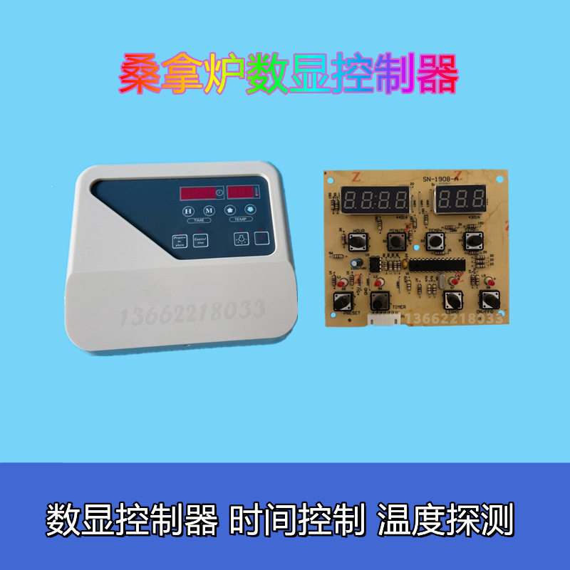 桑拿房干蒸炉数字显示外控器控制器显示板探头线配件温控器开关