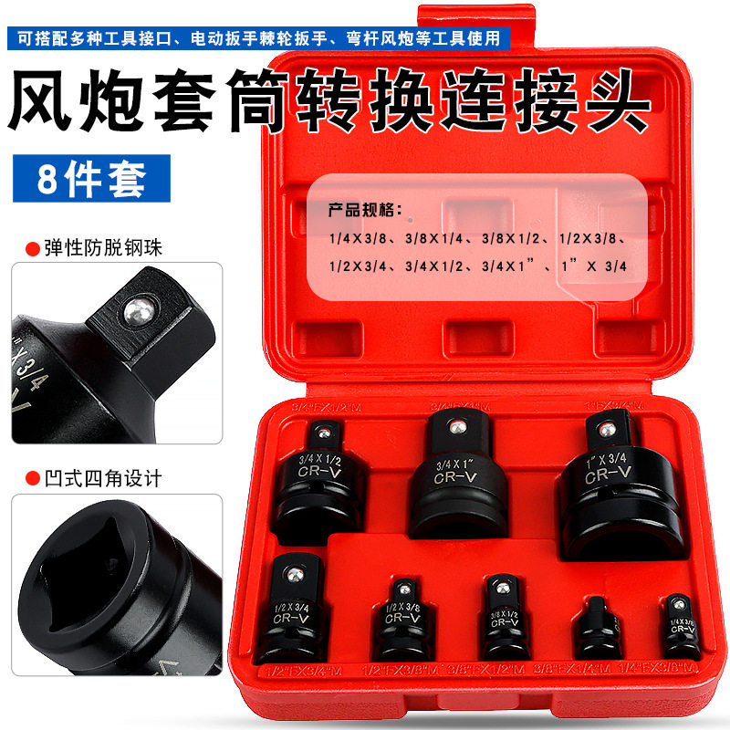 风炮套筒转接头转换头变径电动气动扳手大变中大变小变大转小转中