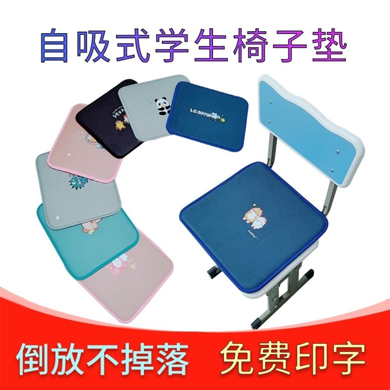 座垫坐垫凳子垫椅子垫小学生自吸垫通用自粘式透气防滑座垫屁股垫