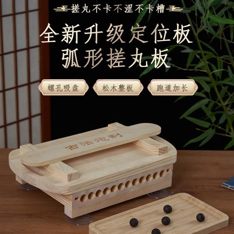 搓丸板木质制作工具做中药丸家用手动制丸机大蜜丸芝麻丸新款搓丸