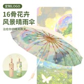 16骨三折遮阳女新款 彩胶雨伞定制logo印图案字晴雨两用活动广告伞