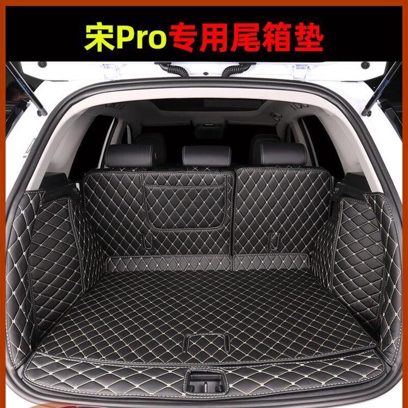 比亚迪宋pro尾箱垫内饰改装后备箱垫全包围装饰汽车用品