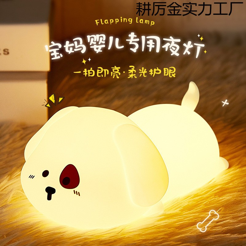 小狗硅胶小夜灯柔光调节拍拍定时伴睡床头灯充电遥控七彩呼吸灯