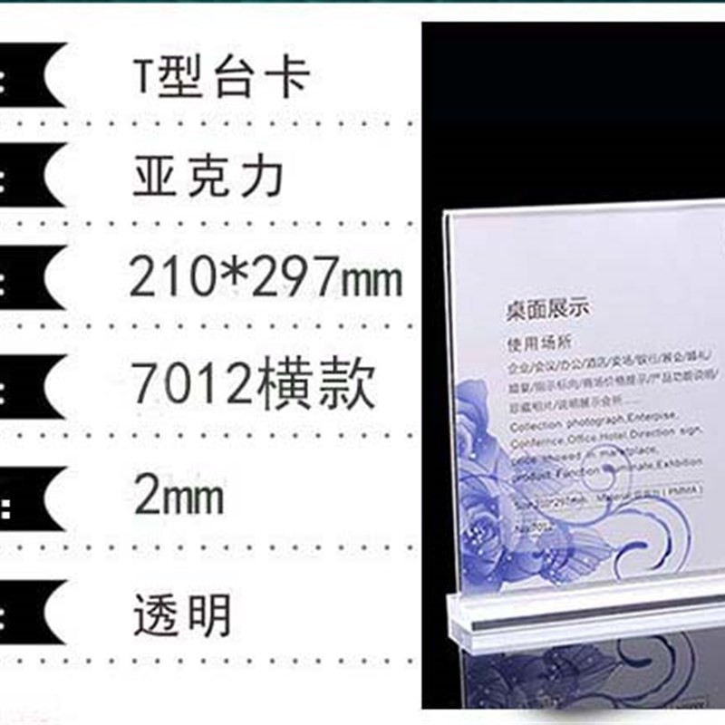 hrJ8t02W牌亚克力台商场立卡牌台签会议座位展台牌广告桌席卡示牌