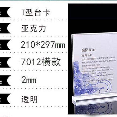 hrJ8t02W牌亚克力台商场立卡牌台签会议座位展台牌广告桌席卡示牌