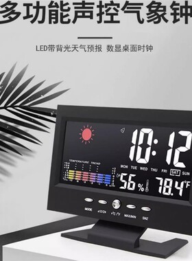 大屏幕温度计声控气象钟彩屏温湿度计LCD电子温湿度计带闹钟