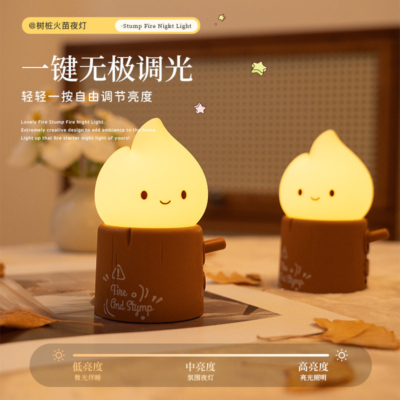 新品树桩火苗小夜灯 趣味床头桌面摆件伴睡氛围灯USB充电小夜灯