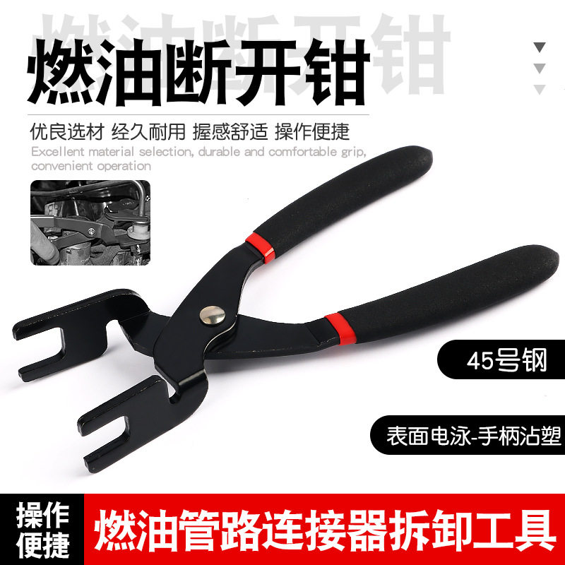 燃油管路连接器断开钳汽车空调冷气管油管接口卡扣断分开拆卸工具