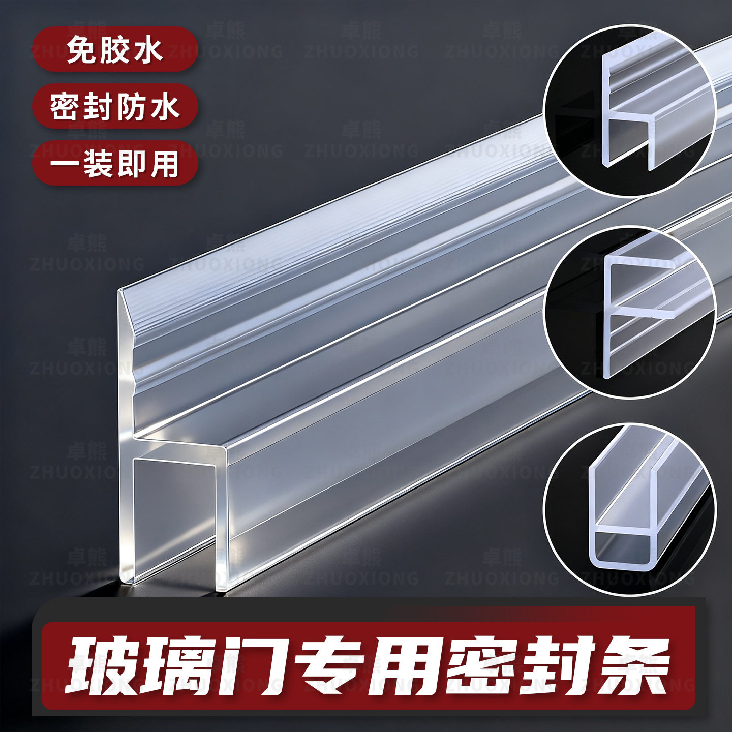 玻璃门专用密封条门底防风挡板条无框阳台门窗浴室平移玻璃门防潮