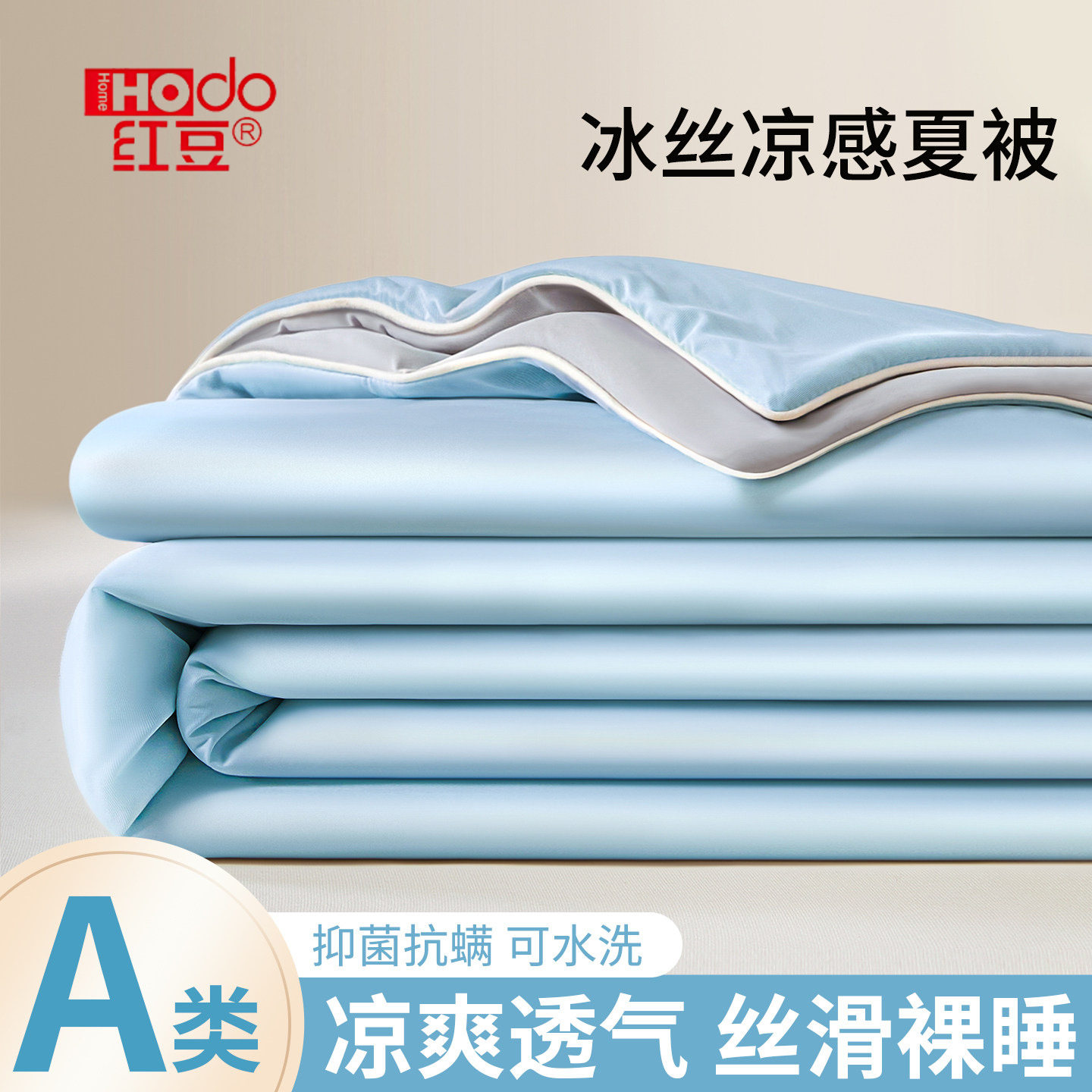 A类凉感冰丝夏凉被空调被夏季单双人可机洗春夏薄款被子